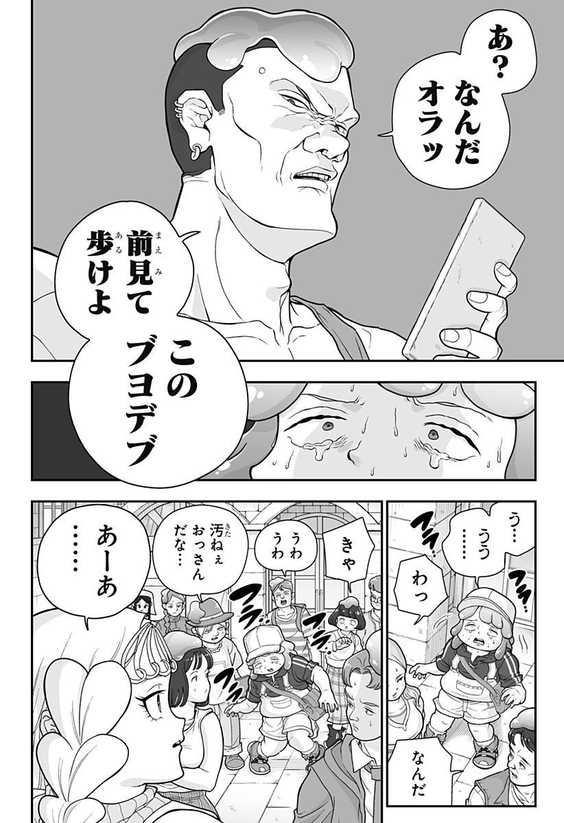 ブヨトピア Chap 2 - Next Chap 3