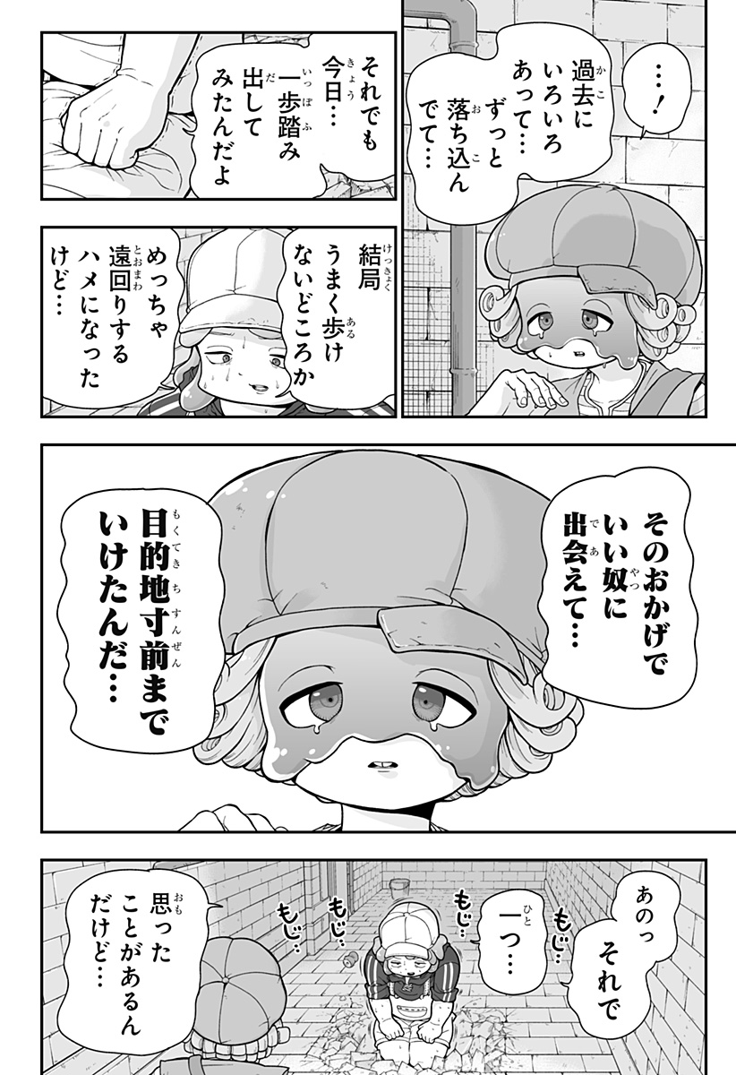 ブヨトピア Chap 2 - Next Chap 3