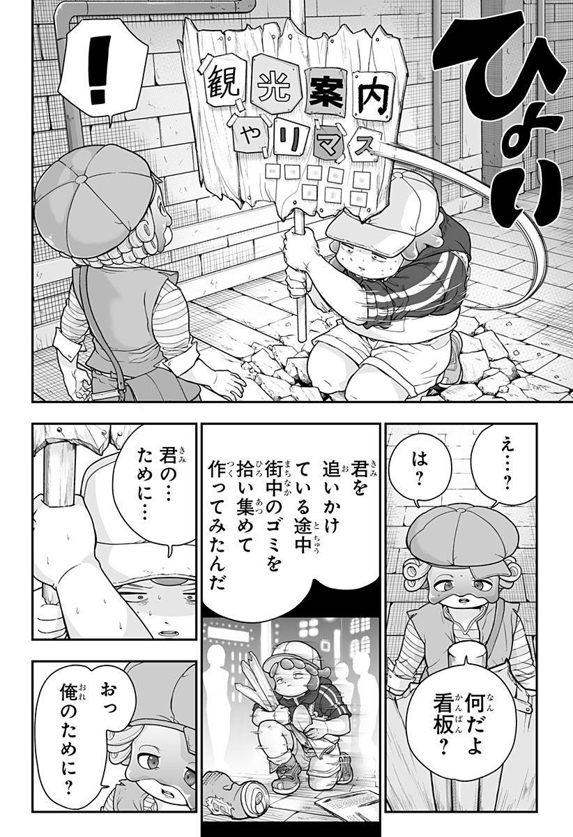 ブヨトピア Chap 2 - Next Chap 3