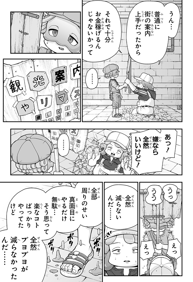 ブヨトピア Chap 2 - Next Chap 3