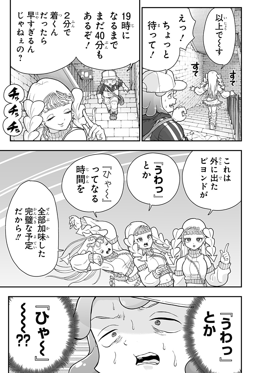 ブヨトピア Chap 2 - Next Chap 3