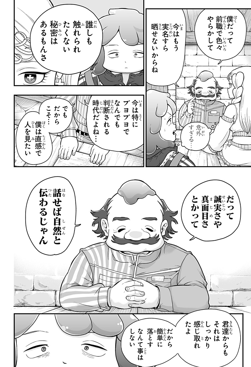 ブヨトピア Chap 3 - Next Chap 4