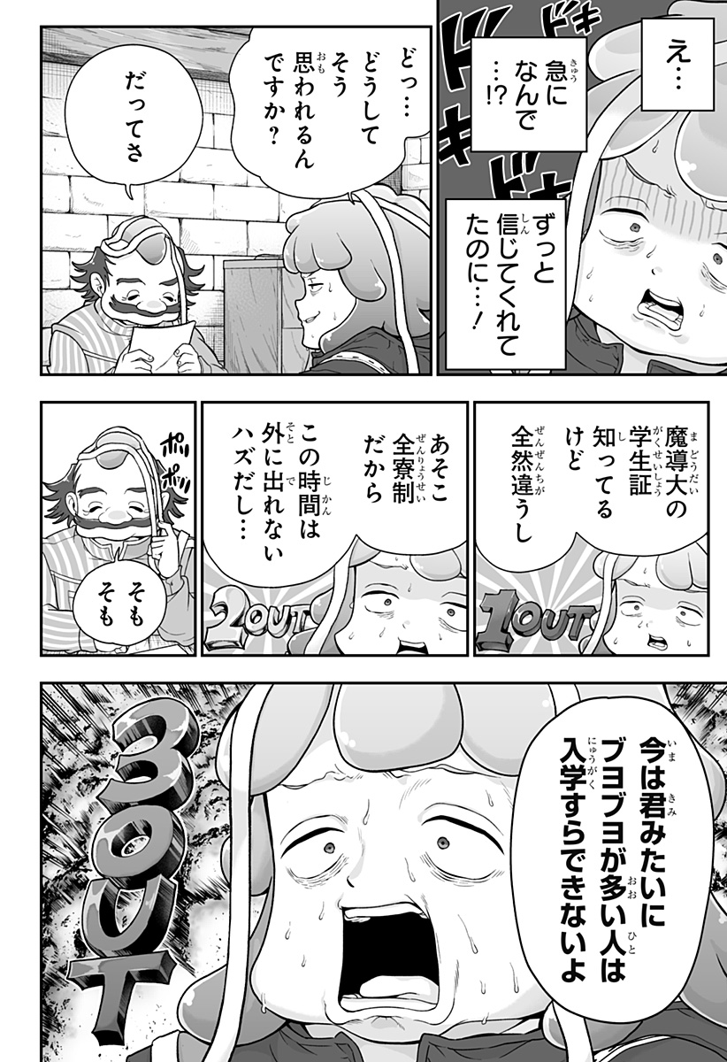 ブヨトピア Chap 3 - Next Chap 4