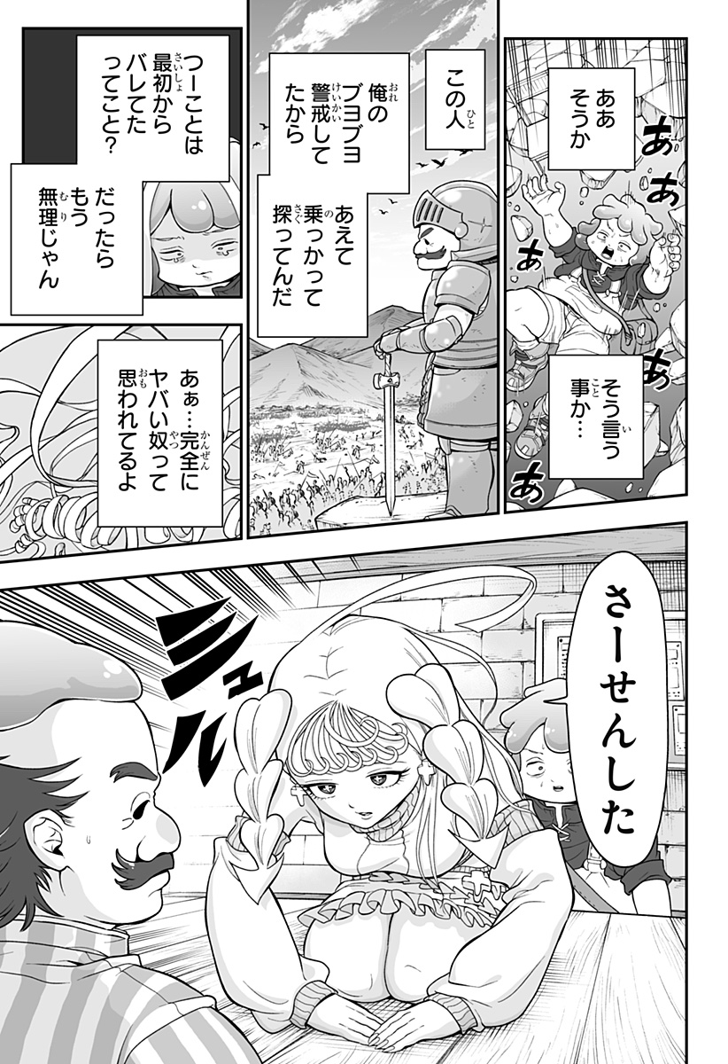 ブヨトピア Chap 3 - Next Chap 4