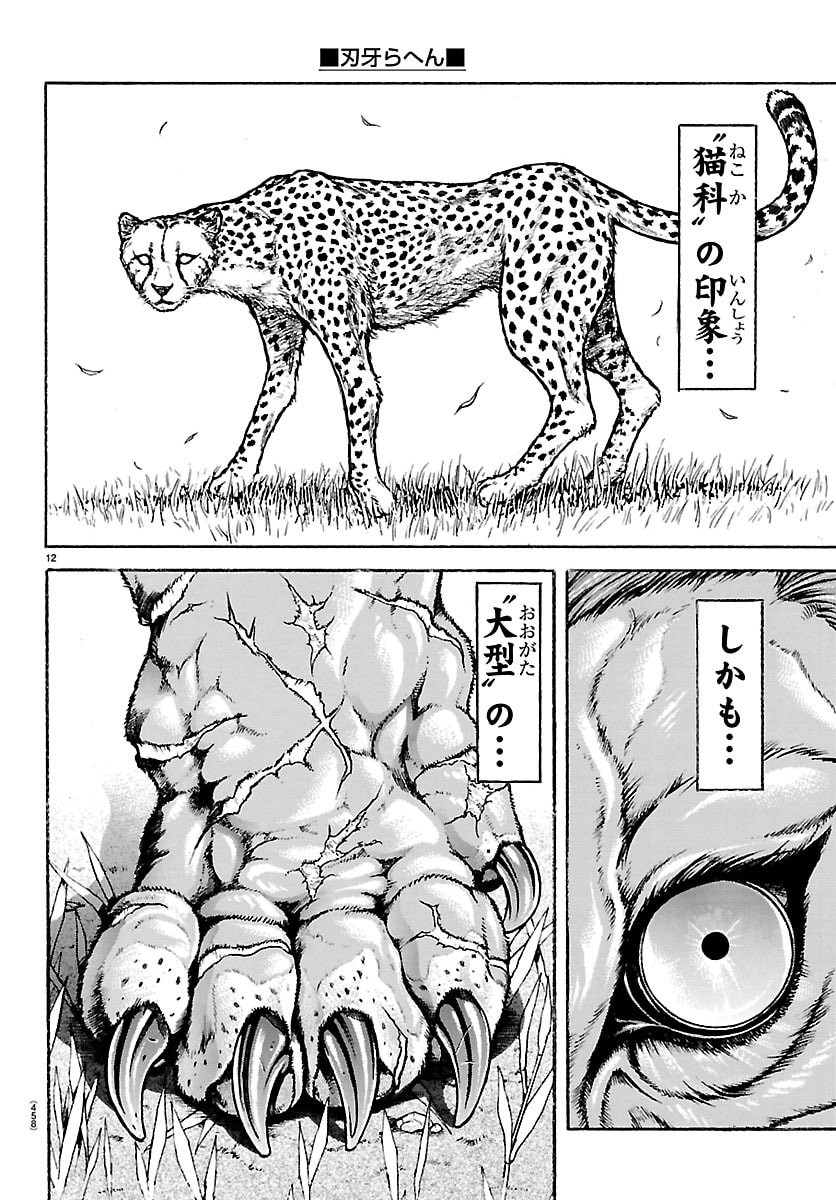 刃牙らへん Chap 59 - Next Chap 60