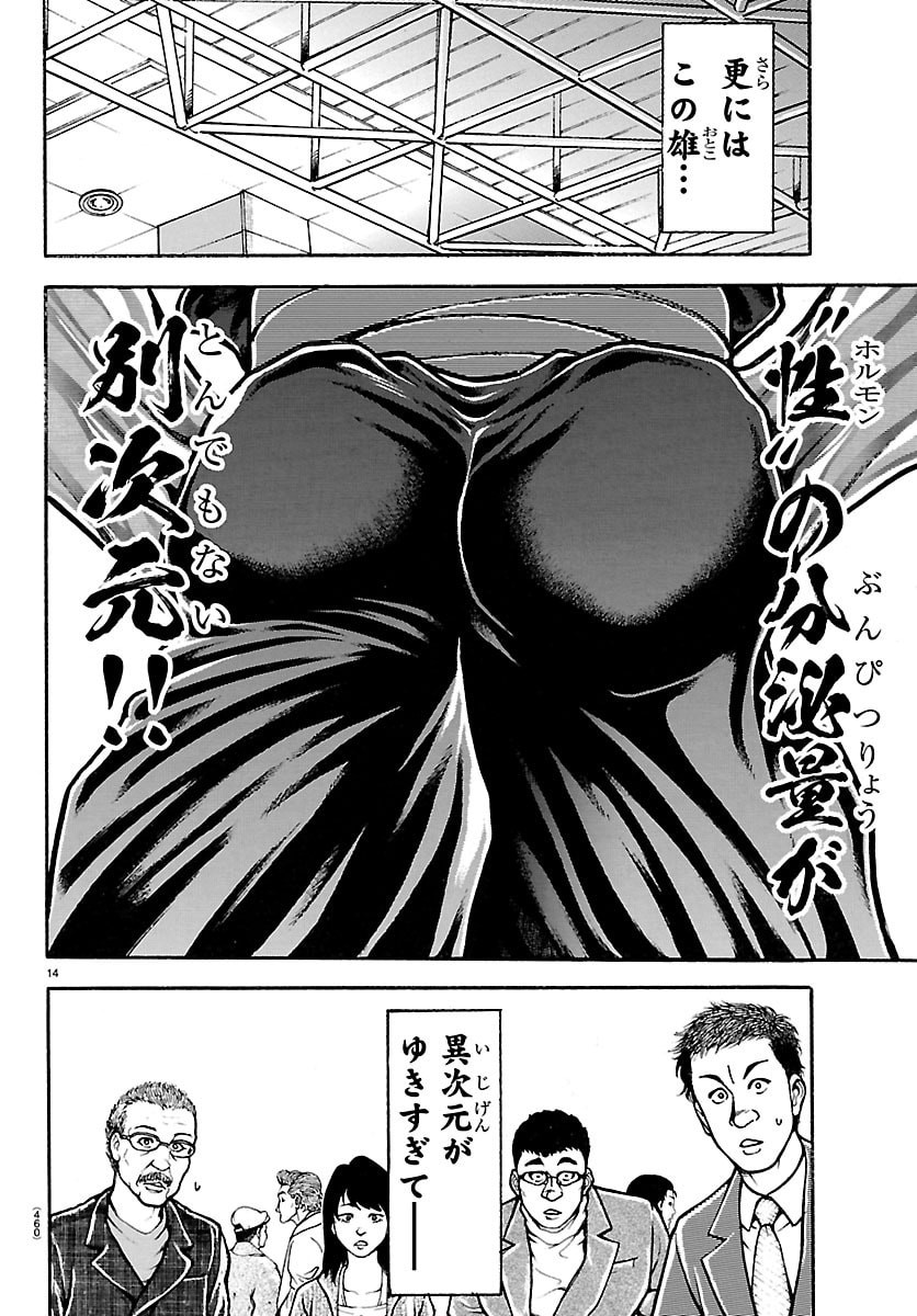 刃牙らへん Chap 59 - Next Chap 60