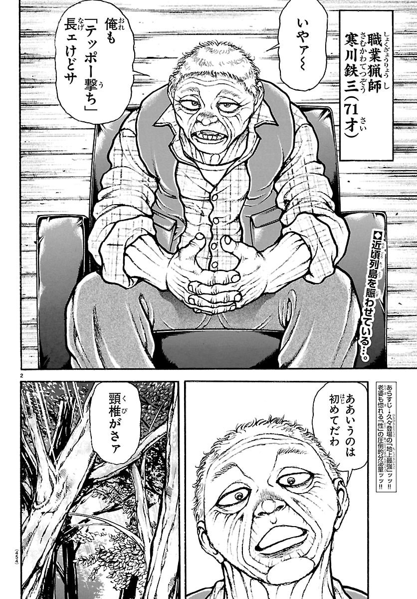 刃牙らへん Chap 60 - Next Chap 61