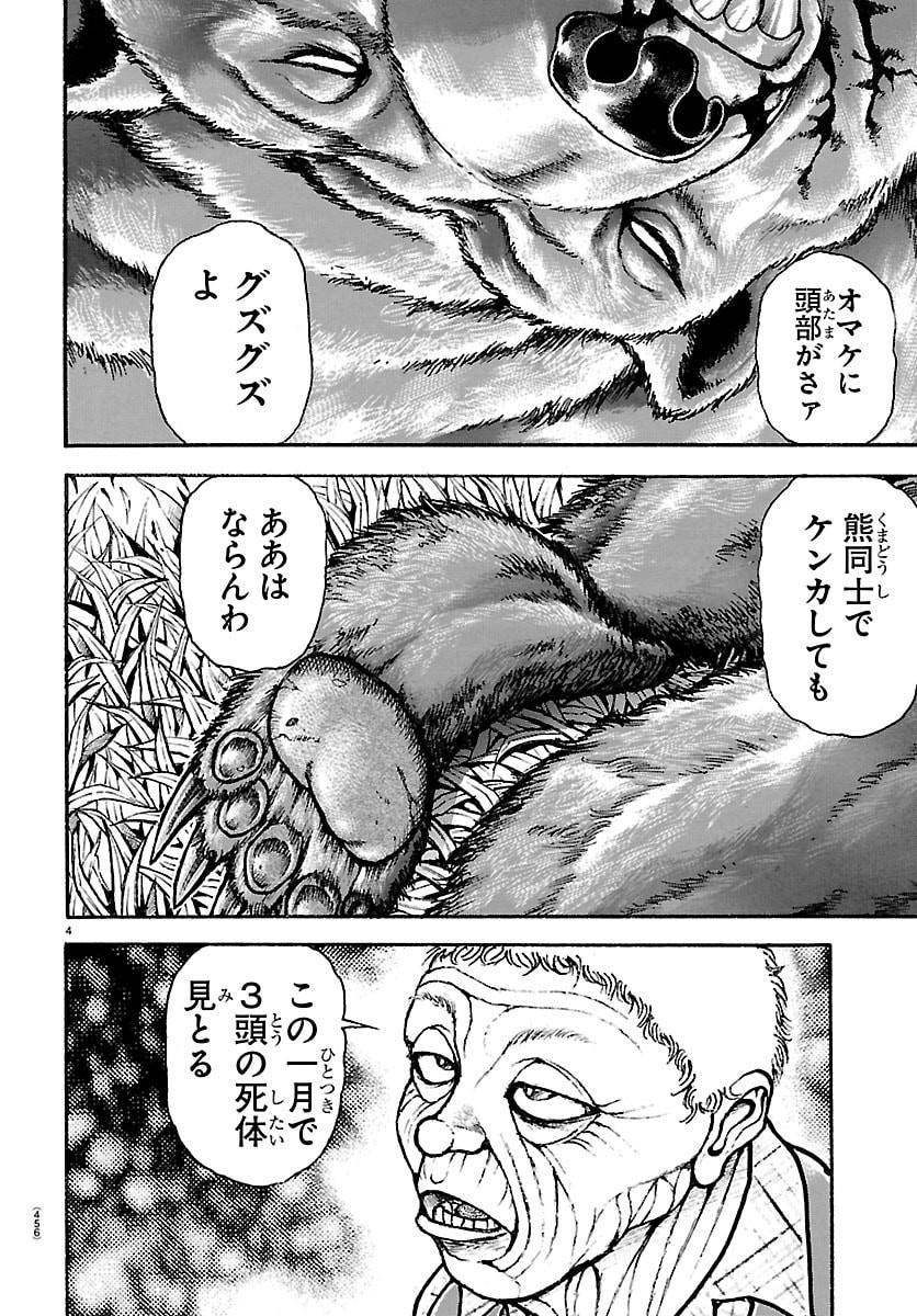 刃牙らへん Chap 60 - Next Chap 61