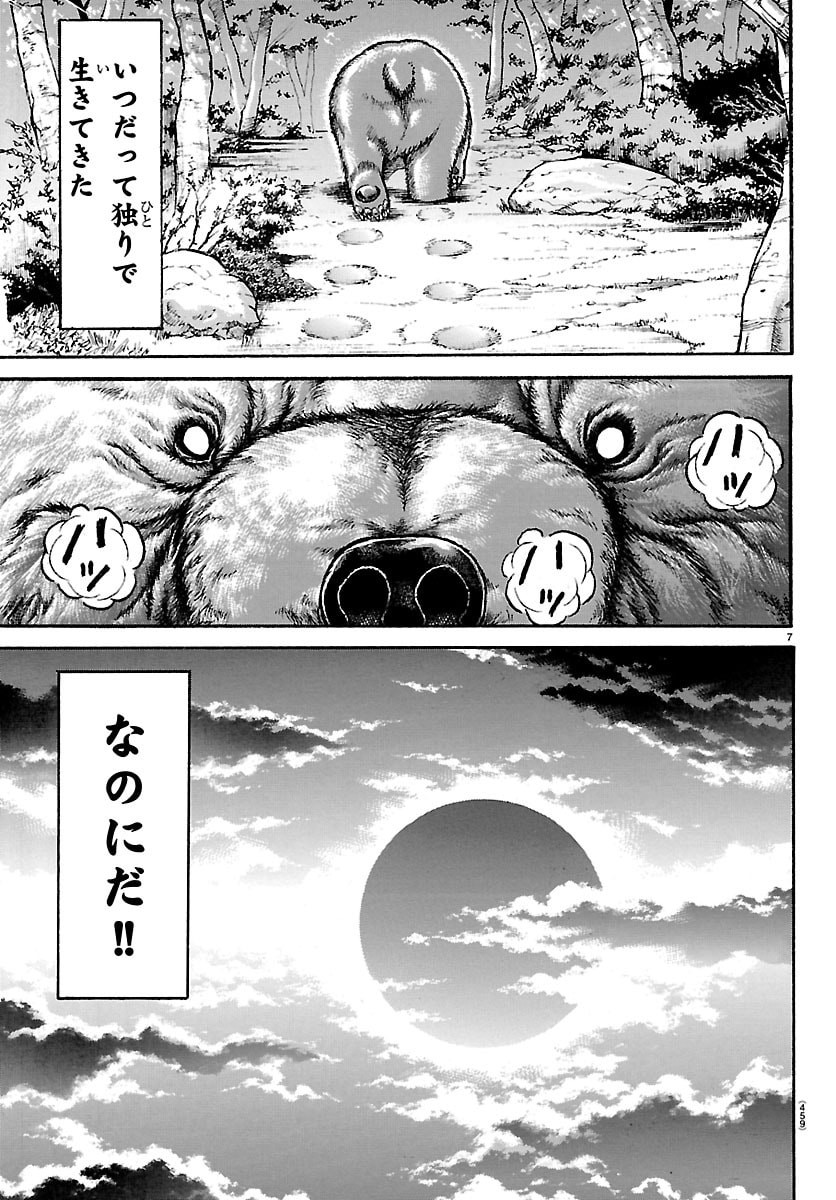 刃牙らへん Chap 60 - Next Chap 61