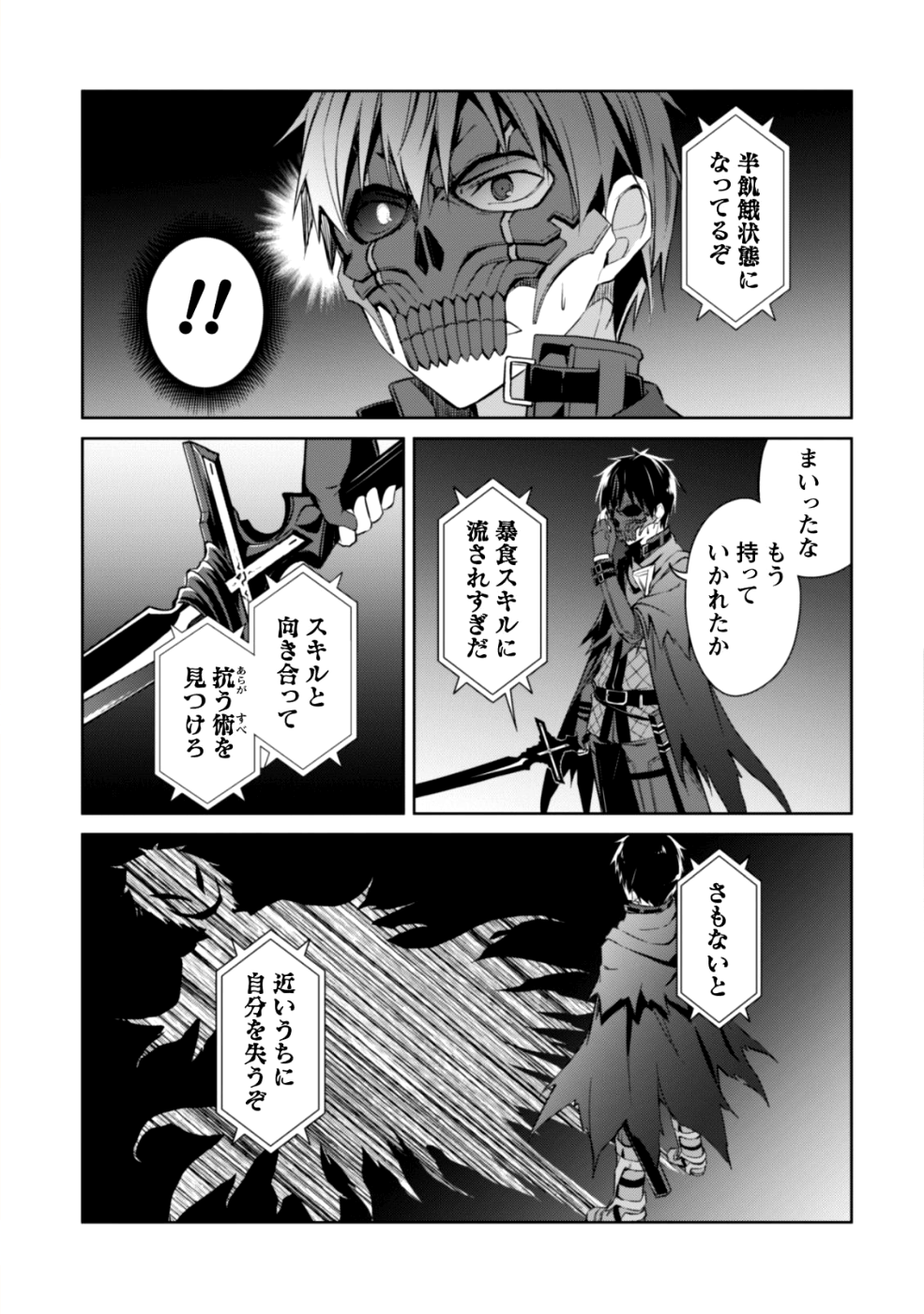 暴食のベルセルク 俺だけレベルという概念を突破するTHE COMIC Chap 14 - Next Chap 15