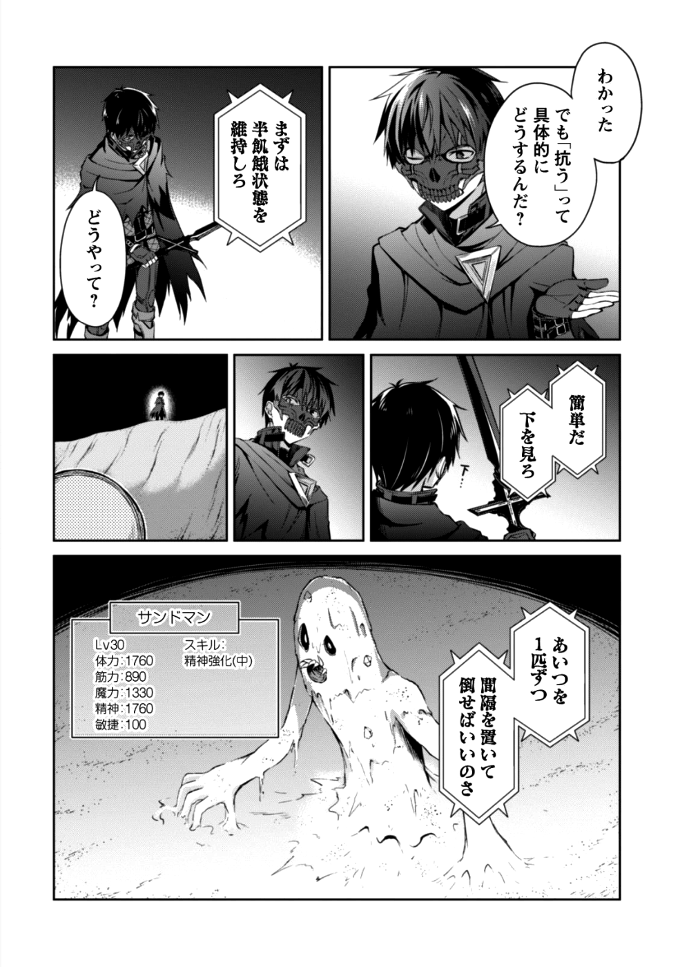 暴食のベルセルク 俺だけレベルという概念を突破するTHE COMIC Chap 14 - Next Chap 15