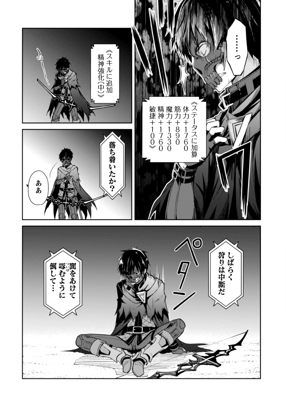 暴食のベルセルク 俺だけレベルという概念を突破するTHE COMIC Chap 14 - Next Chap 15