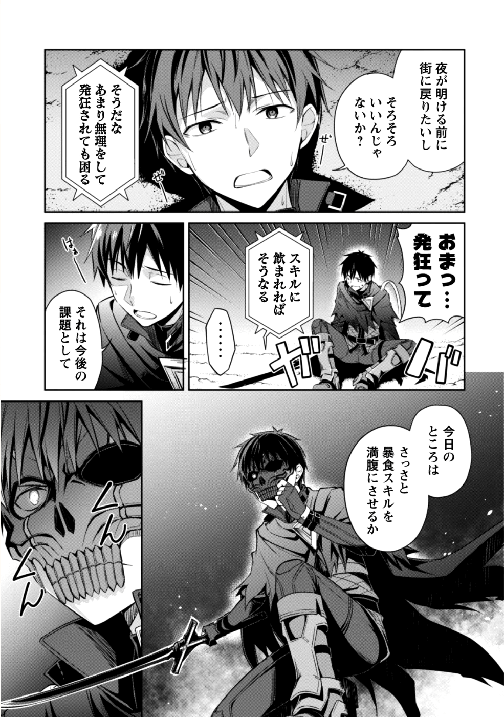 暴食のベルセルク 俺だけレベルという概念を突破するTHE COMIC Chap 14 - Next Chap 15