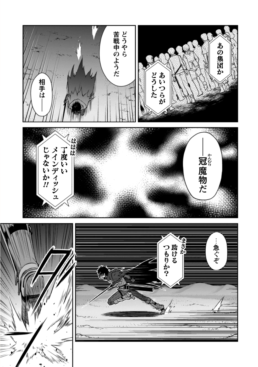 暴食のベルセルク 俺だけレベルという概念を突破するTHE COMIC Chap 14 - Next Chap 15