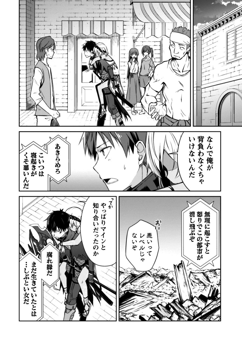 暴食のベルセルク 俺だけレベルという概念を突破するTHE COMIC Chap 14 - Next Chap 15