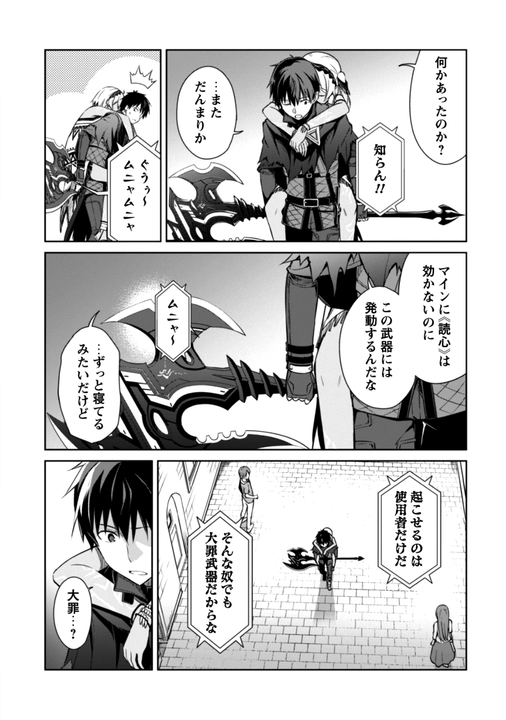 暴食のベルセルク 俺だけレベルという概念を突破するTHE COMIC Chap 14 - Next Chap 15