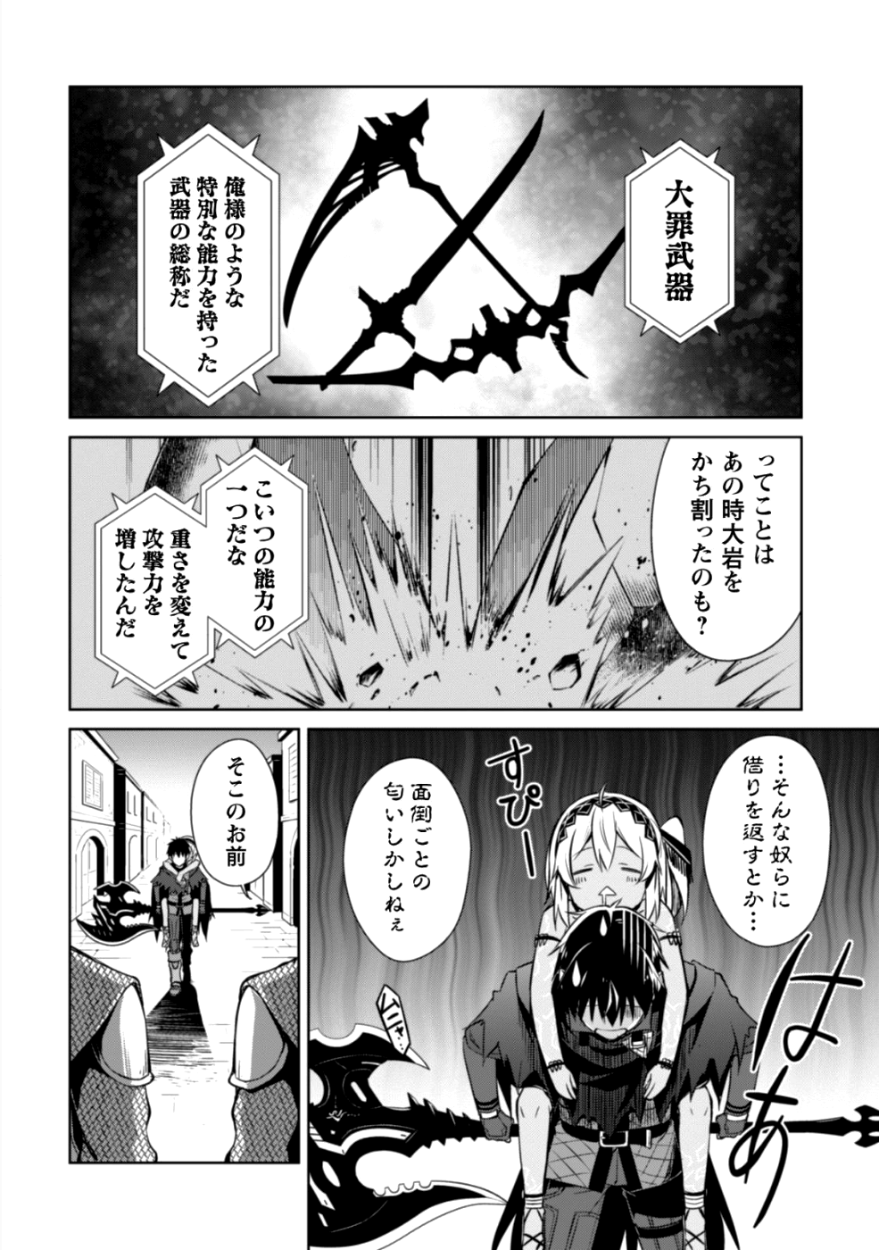 暴食のベルセルク 俺だけレベルという概念を突破するTHE COMIC Chap 14 - Next Chap 15