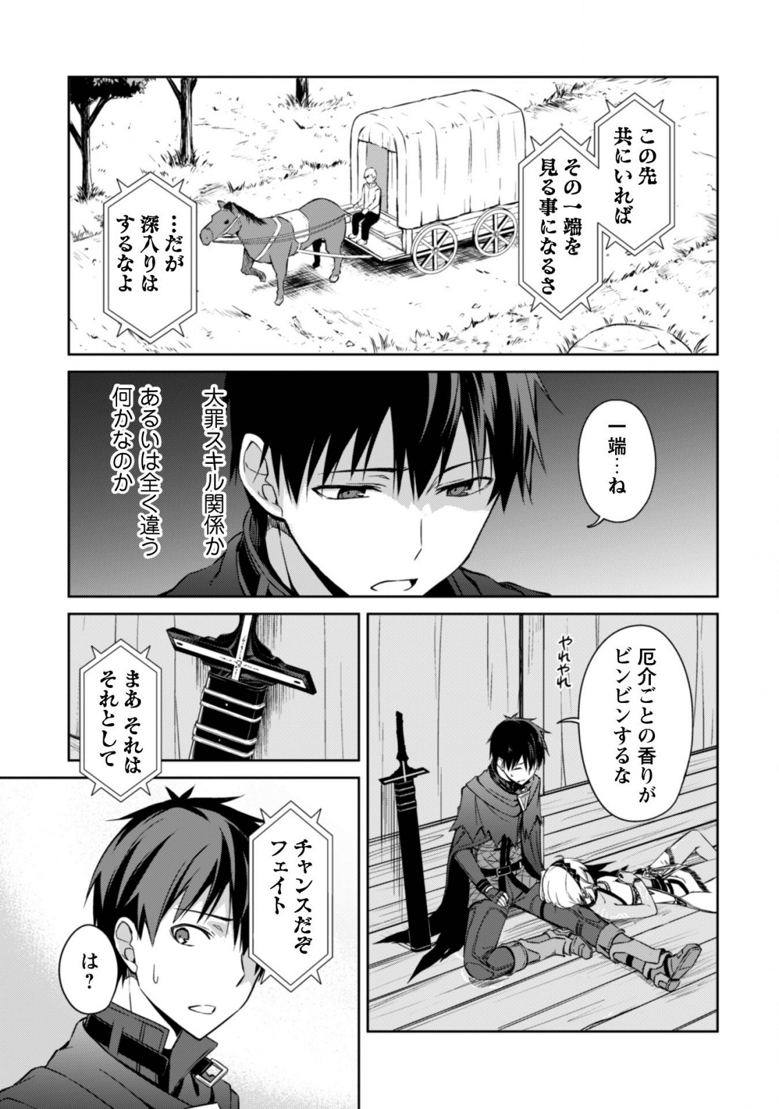 暴食のベルセルク 俺だけレベルという概念を突破するTHE COMIC Chap 15.5 - Next Chap 16.5