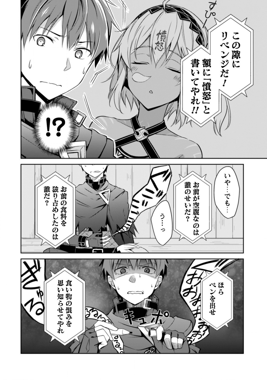 暴食のベルセルク 俺だけレベルという概念を突破するTHE COMIC Chap 15.5 - Next Chap 16.5