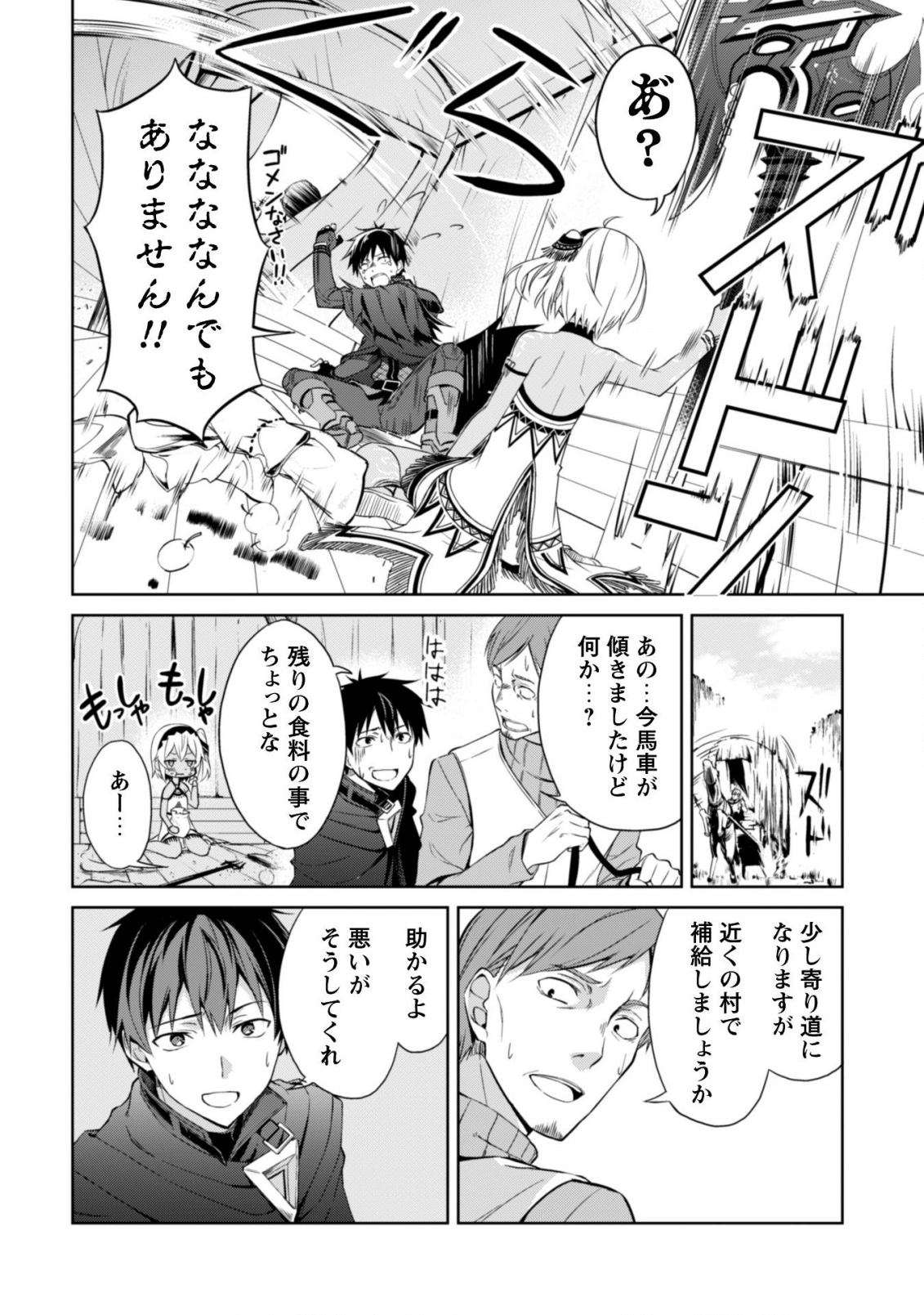 暴食のベルセルク 俺だけレベルという概念を突破するTHE COMIC Chap 15.5 - Next Chap 16.5
