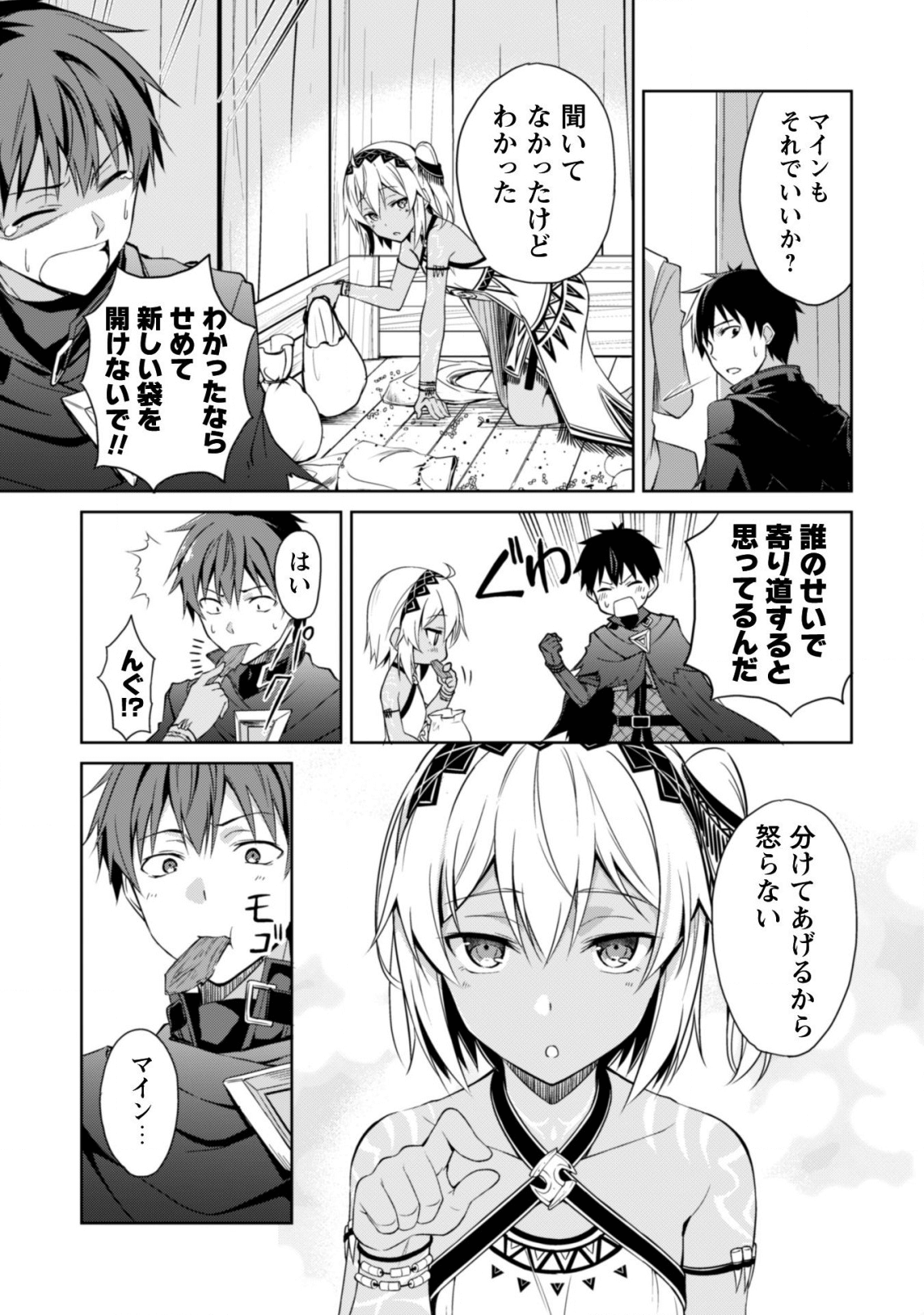 暴食のベルセルク 俺だけレベルという概念を突破するTHE COMIC Chap 15.5 - Next Chap 16.5