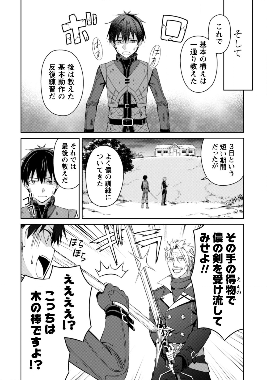 暴食のベルセルク 俺だけレベルという概念を突破するTHE COMIC Chap 16 - Next Chap 17