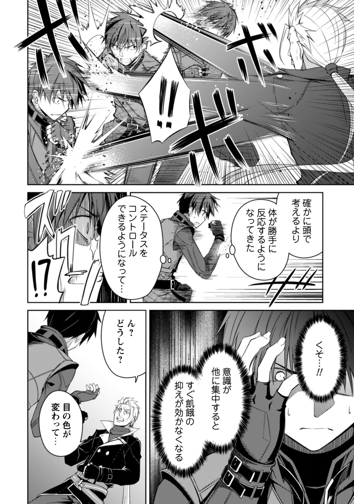 暴食のベルセルク 俺だけレベルという概念を突破するTHE COMIC Chap 16 - Next Chap 17