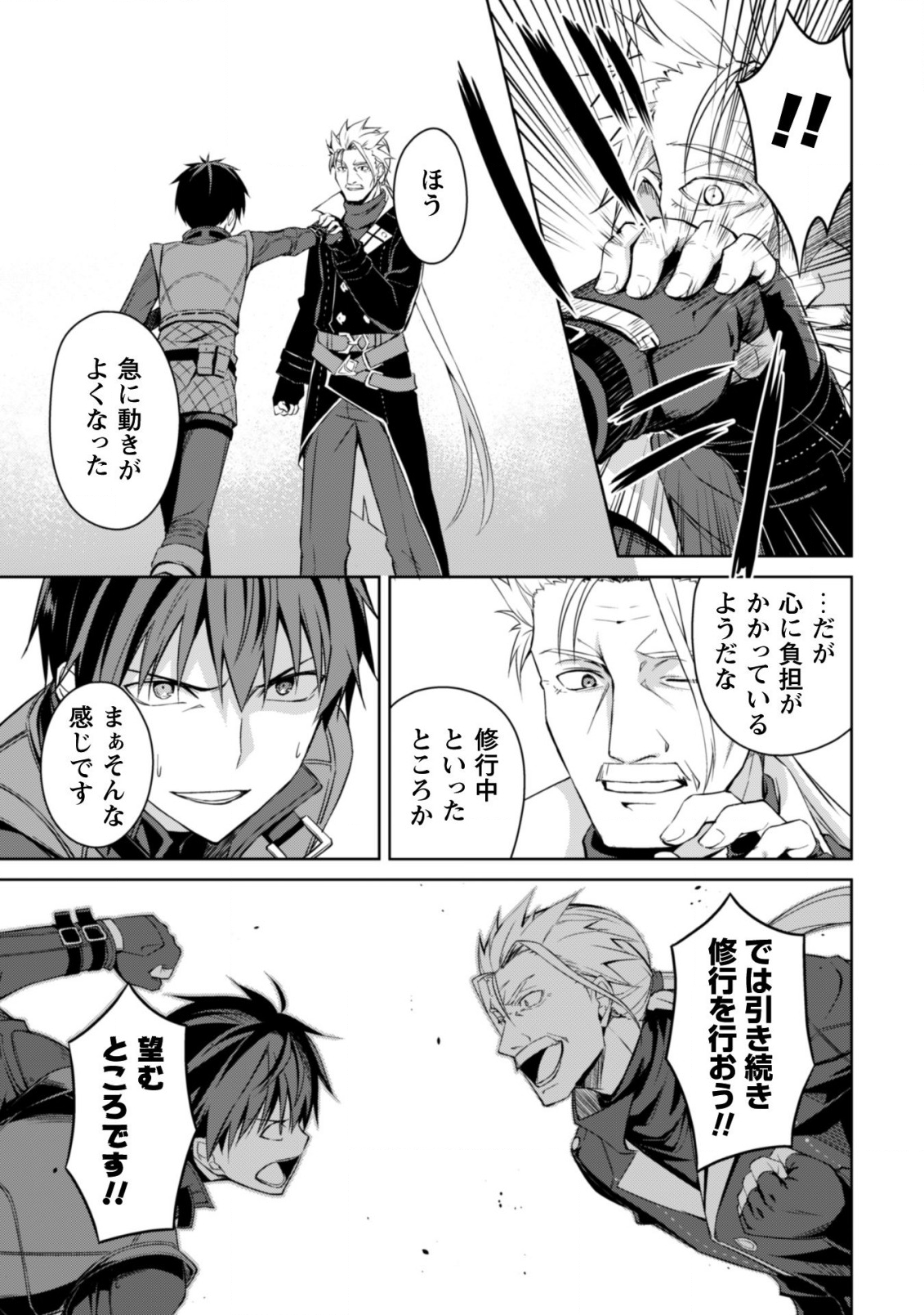 暴食のベルセルク 俺だけレベルという概念を突破するTHE COMIC Chap 16 - Next Chap 17