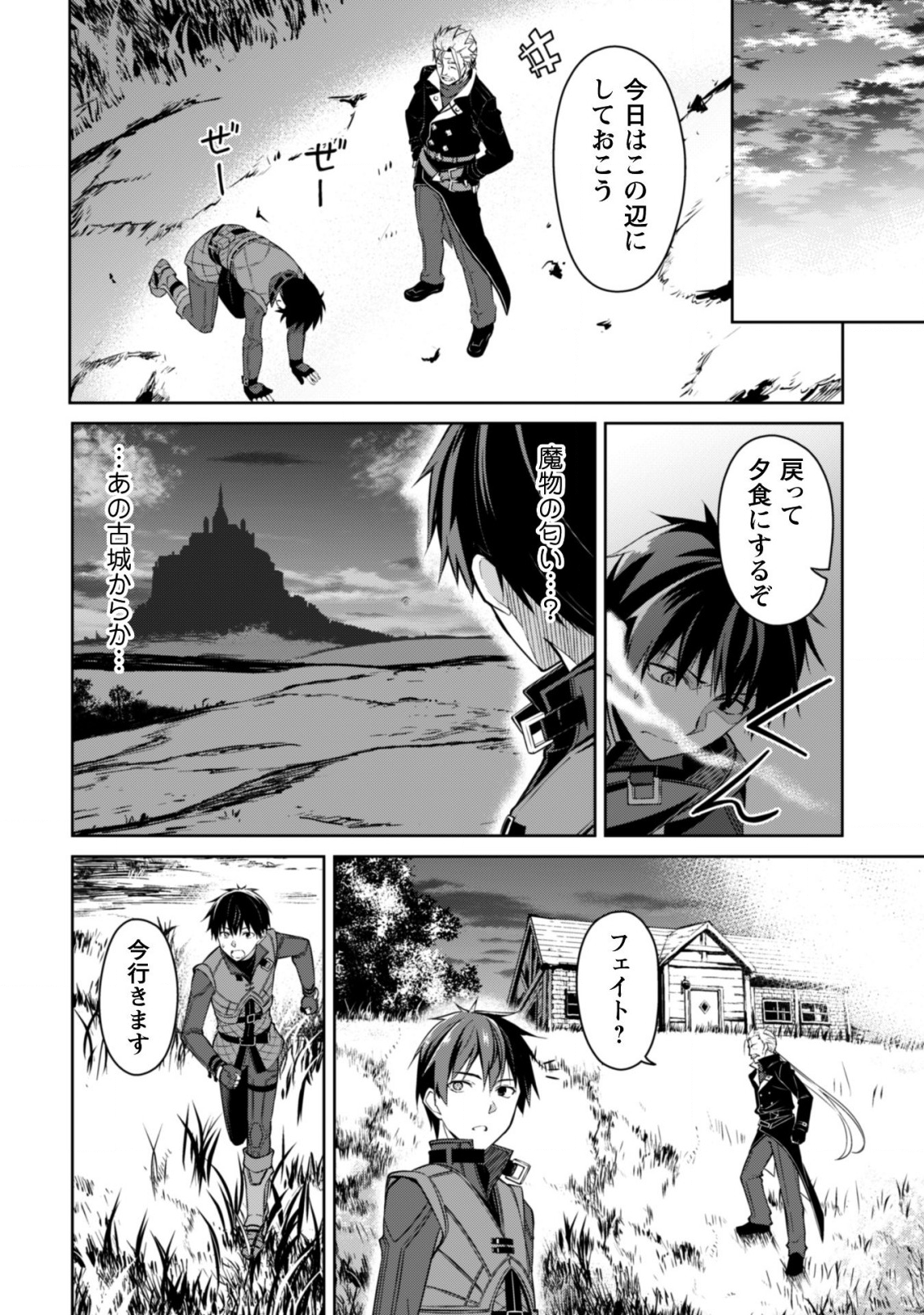 暴食のベルセルク 俺だけレベルという概念を突破するTHE COMIC Chap 16 - Next Chap 17