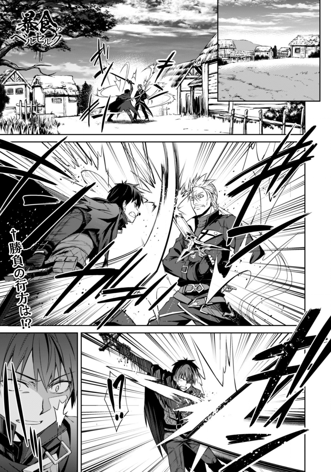 暴食のベルセルク 俺だけレベルという概念を突破するTHE COMIC Chap 16 - Next Chap 17