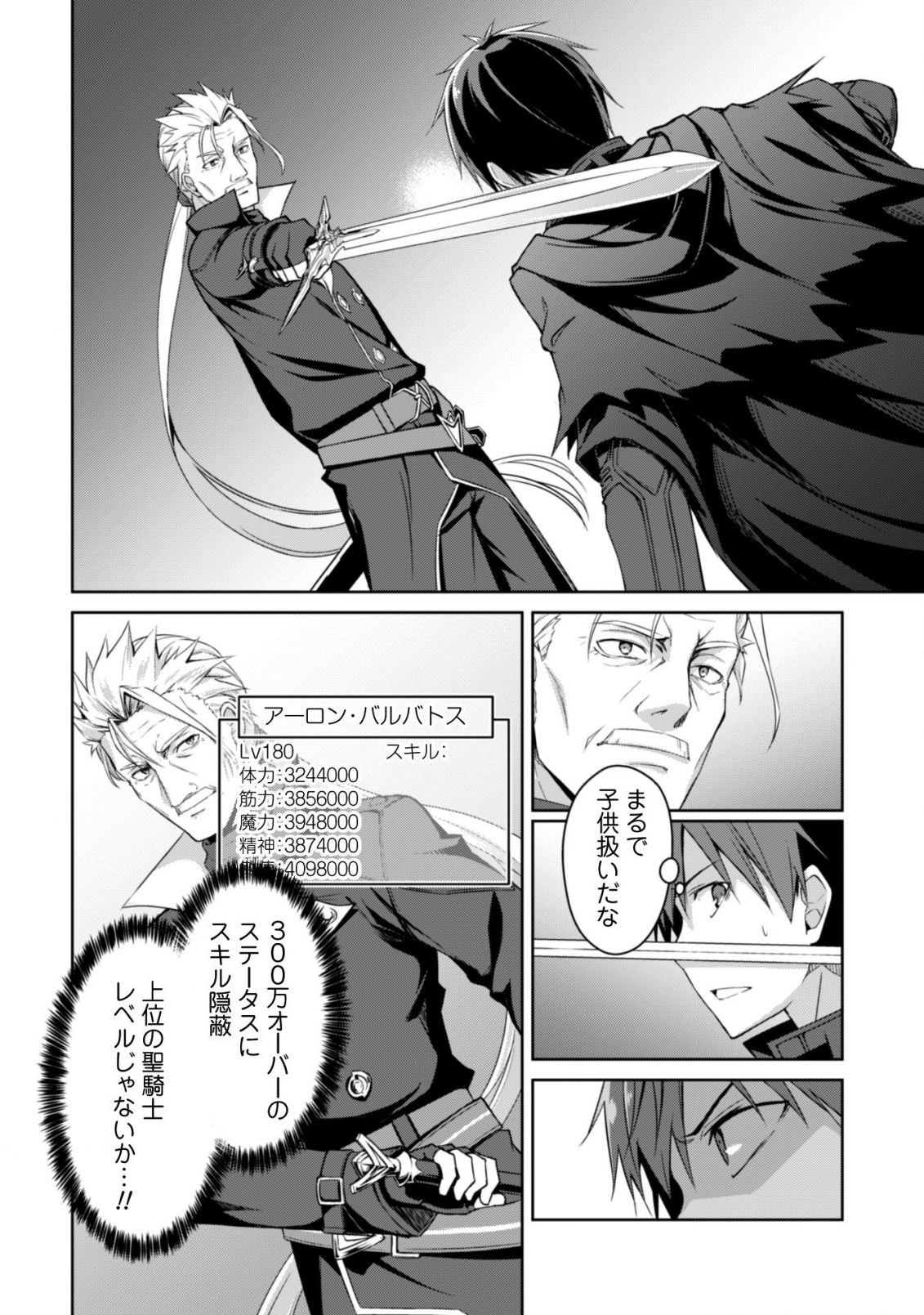 暴食のベルセルク 俺だけレベルという概念を突破するTHE COMIC Chap 16 - Next Chap 17