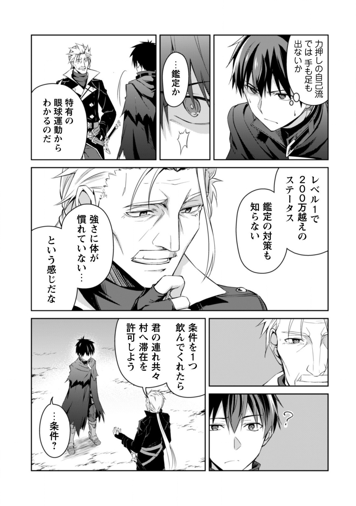 暴食のベルセルク 俺だけレベルという概念を突破するTHE COMIC Chap 16 - Next Chap 17
