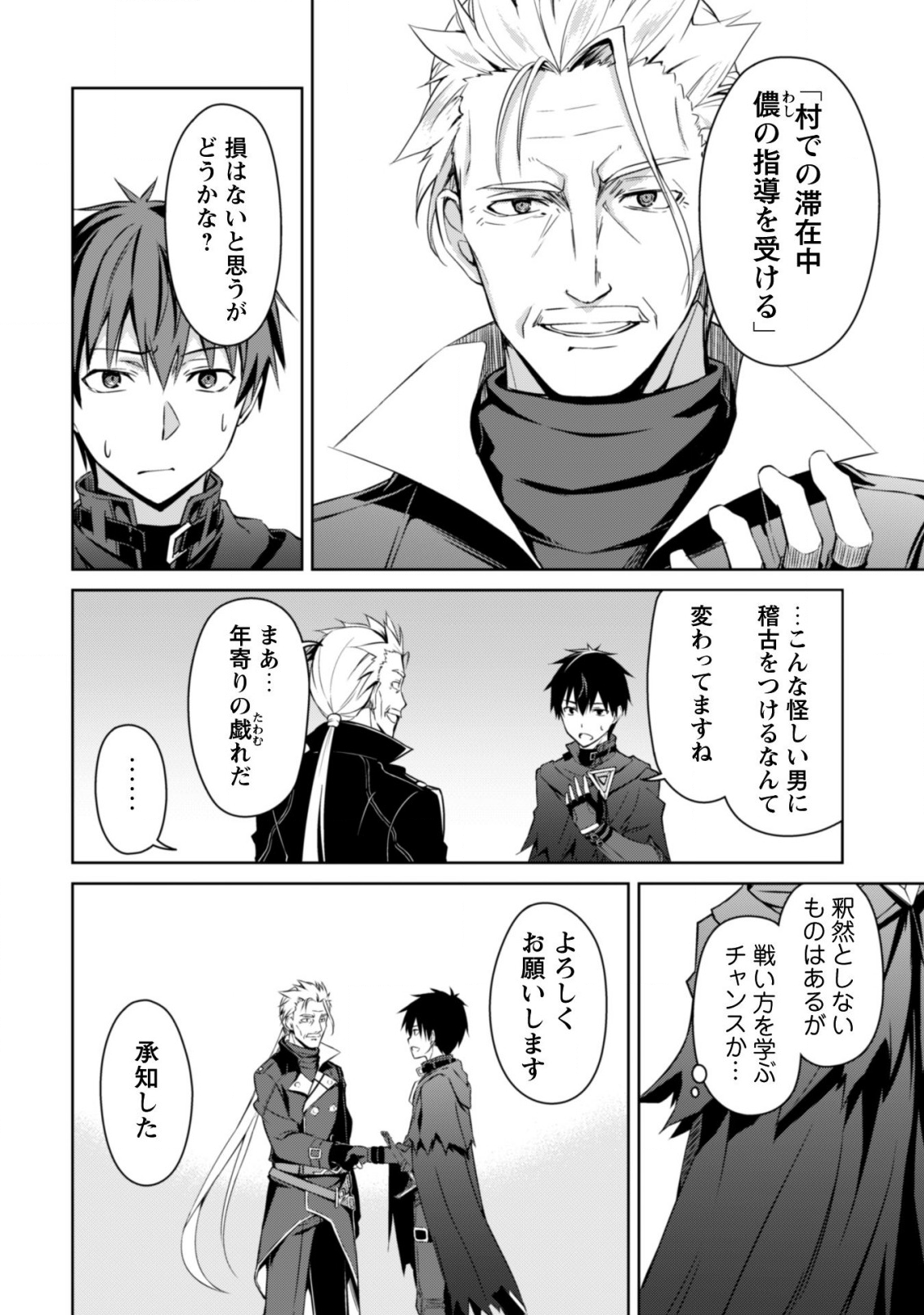 暴食のベルセルク 俺だけレベルという概念を突破するTHE COMIC Chap 16 - Next Chap 17