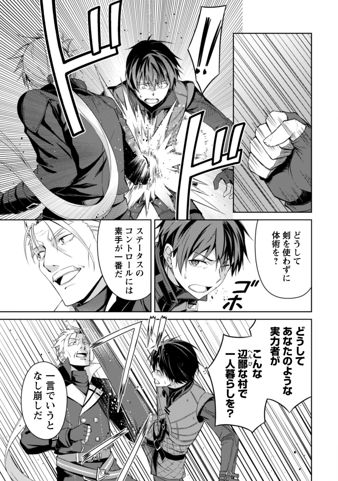 暴食のベルセルク 俺だけレベルという概念を突破するTHE COMIC Chap 16 - Next Chap 17