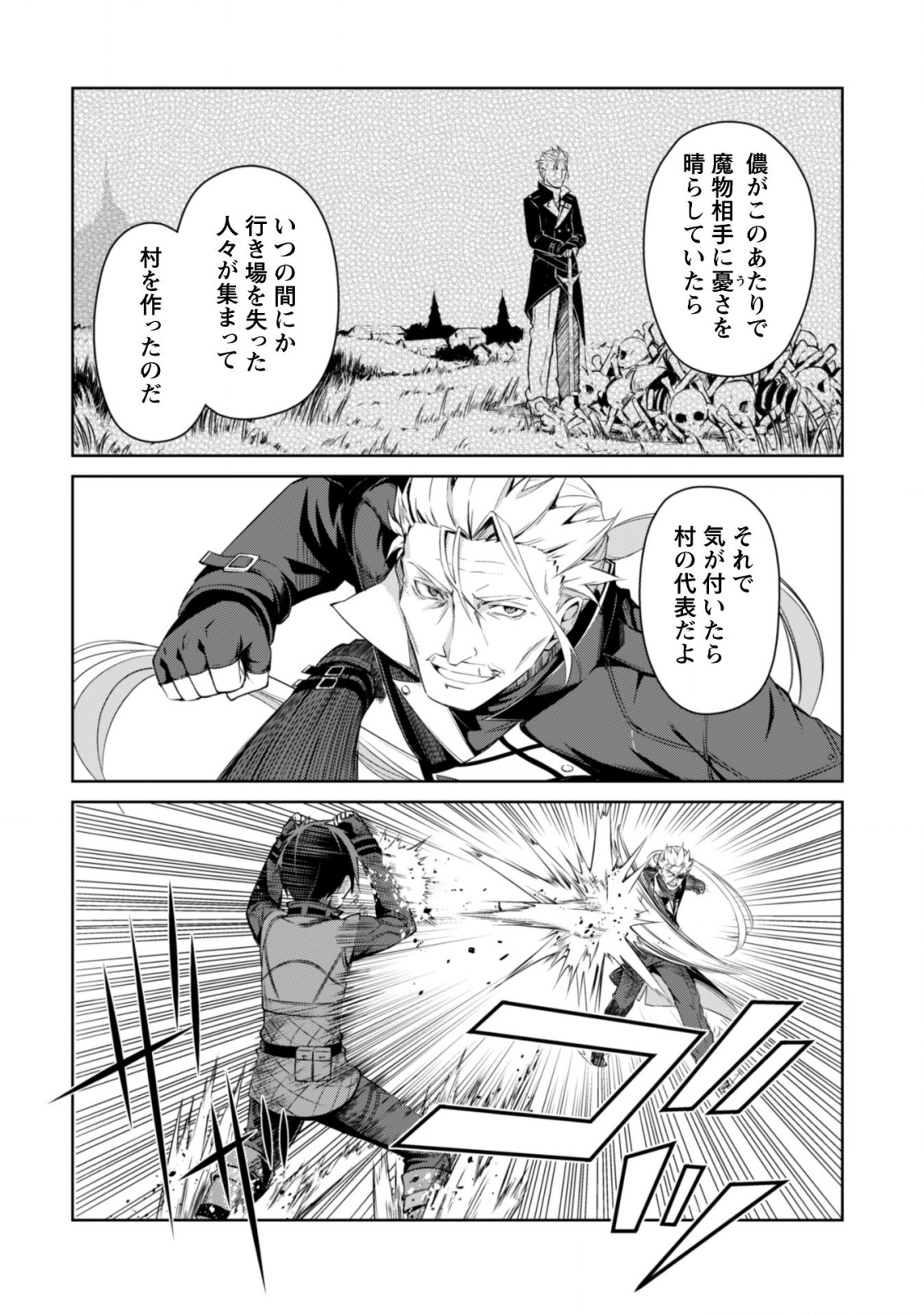 暴食のベルセルク 俺だけレベルという概念を突破するTHE COMIC Chap 16 - Next Chap 17