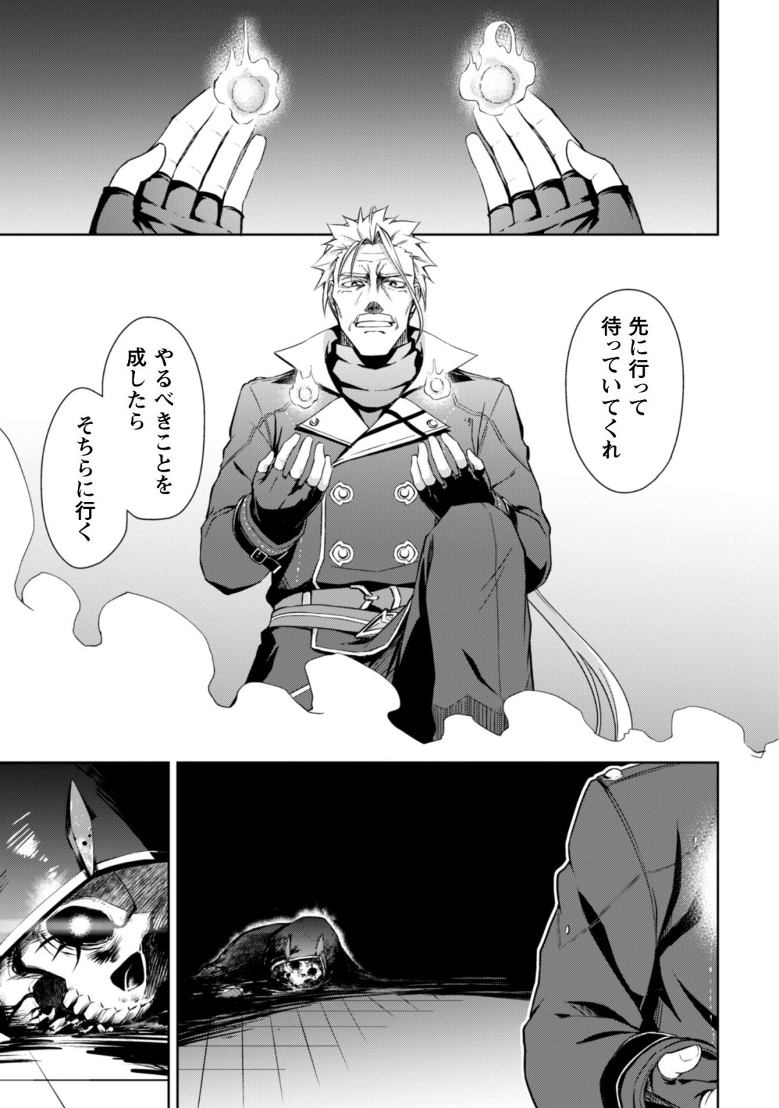 暴食のベルセルク 俺だけレベルという概念を突破するTHE COMIC Chap 18 - Next Chap 19