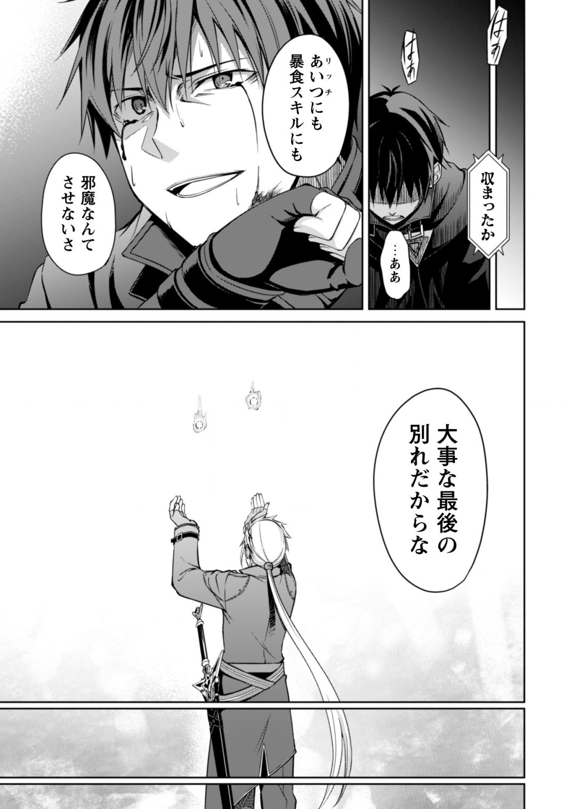 暴食のベルセルク 俺だけレベルという概念を突破するTHE COMIC Chap 18 - Next Chap 19