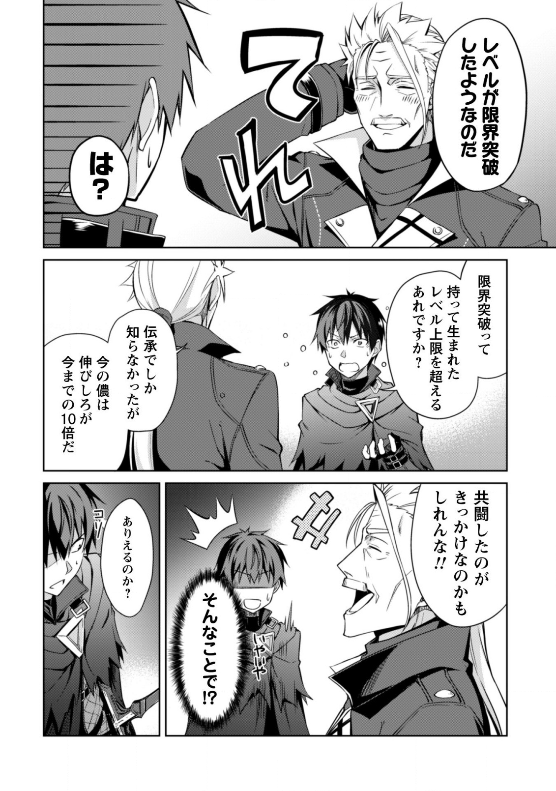 暴食のベルセルク 俺だけレベルという概念を突破するTHE COMIC Chap 18 - Next Chap 19