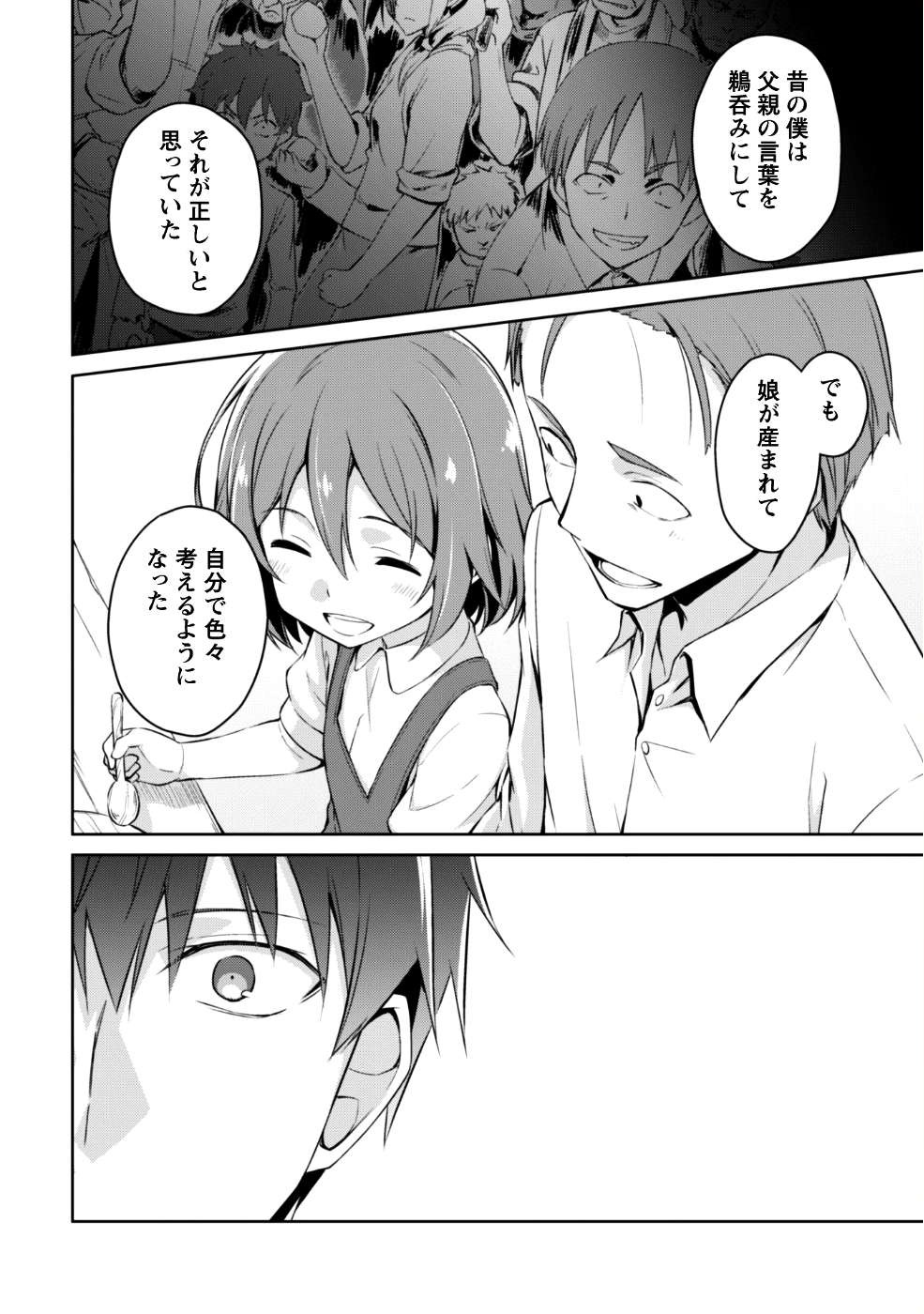 暴食のベルセルク 俺だけレベルという概念を突破するTHE COMIC Chap 12 - Next Chap 13