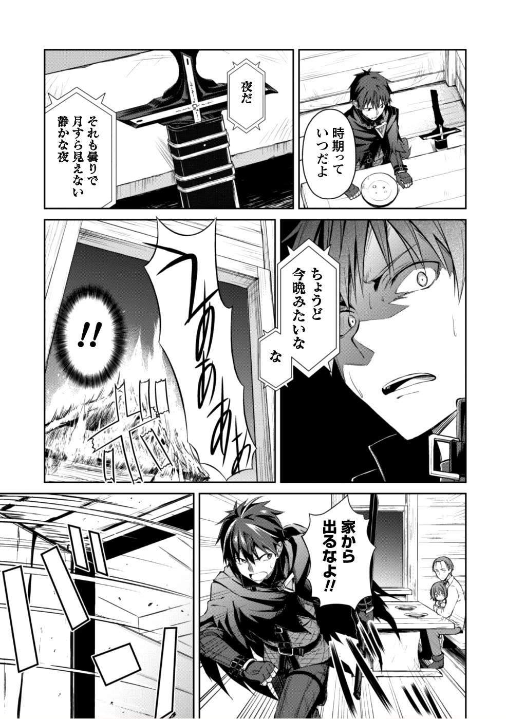 暴食のベルセルク 俺だけレベルという概念を突破するTHE COMIC Chap 12 - Next Chap 13