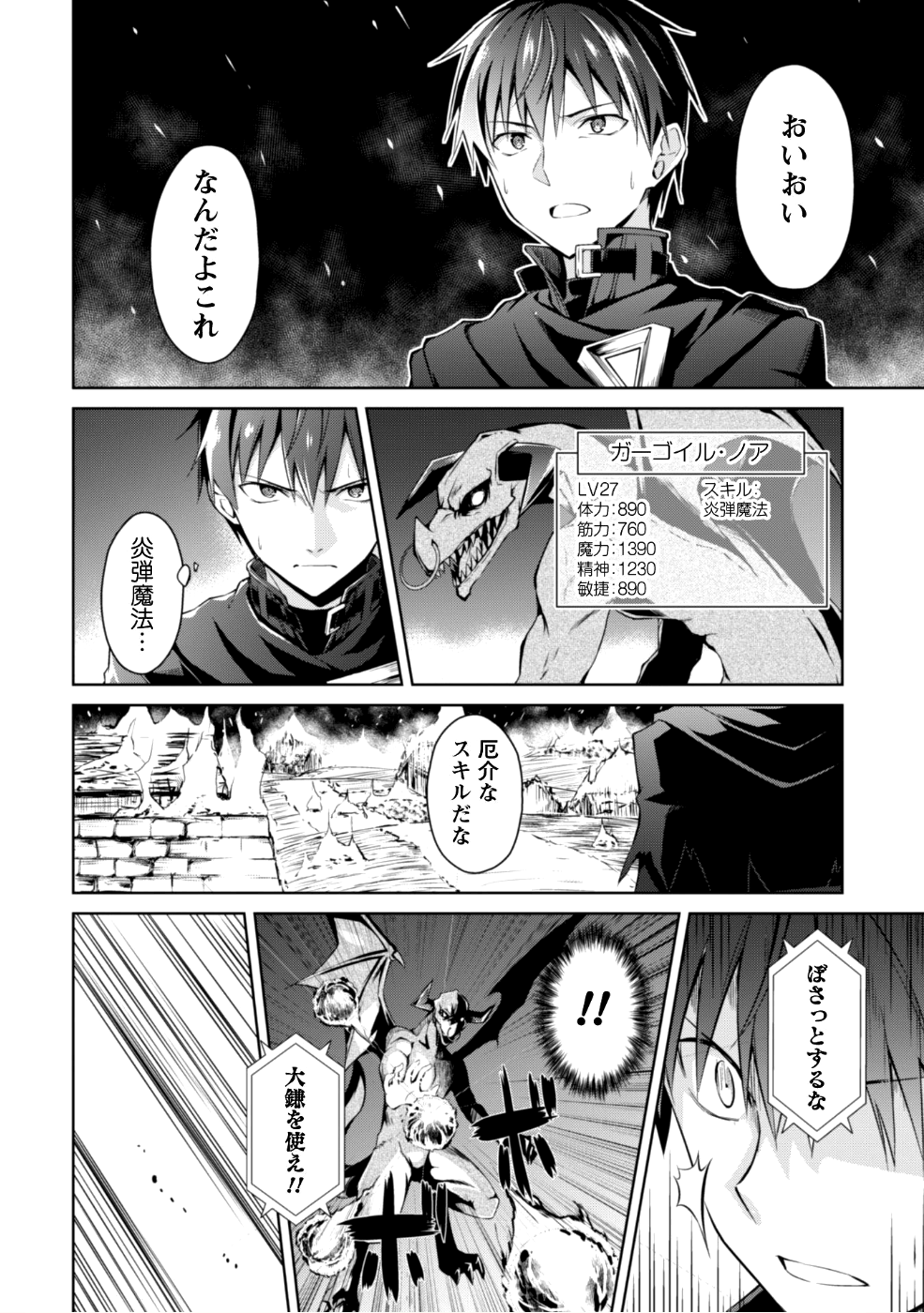 暴食のベルセルク 俺だけレベルという概念を突破するTHE COMIC Chap 12 - Next Chap 13