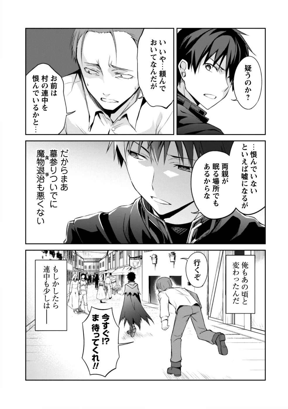 暴食のベルセルク 俺だけレベルという概念を突破するTHE COMIC Chap 12 - Next Chap 13