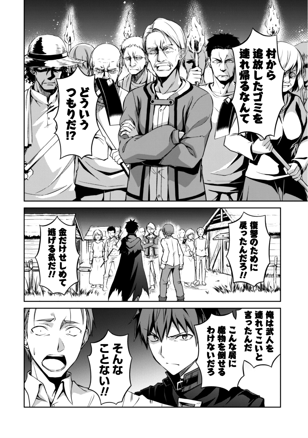 暴食のベルセルク 俺だけレベルという概念を突破するTHE COMIC Chap 12 - Next Chap 13