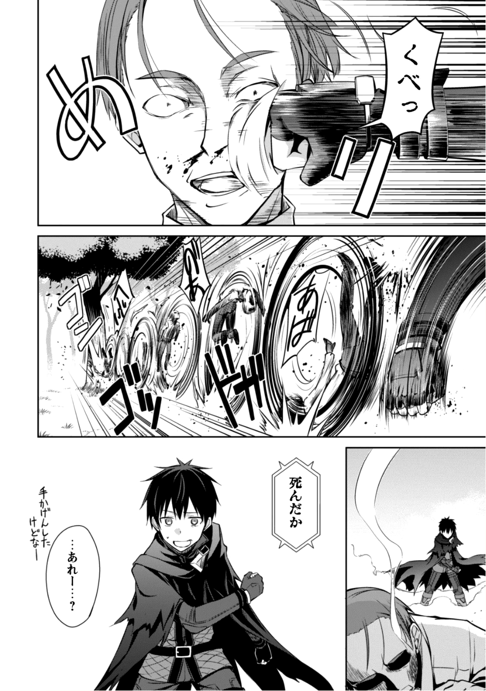 暴食のベルセルク 俺だけレベルという概念を突破するTHE COMIC Chap 13 - Next Chap 14