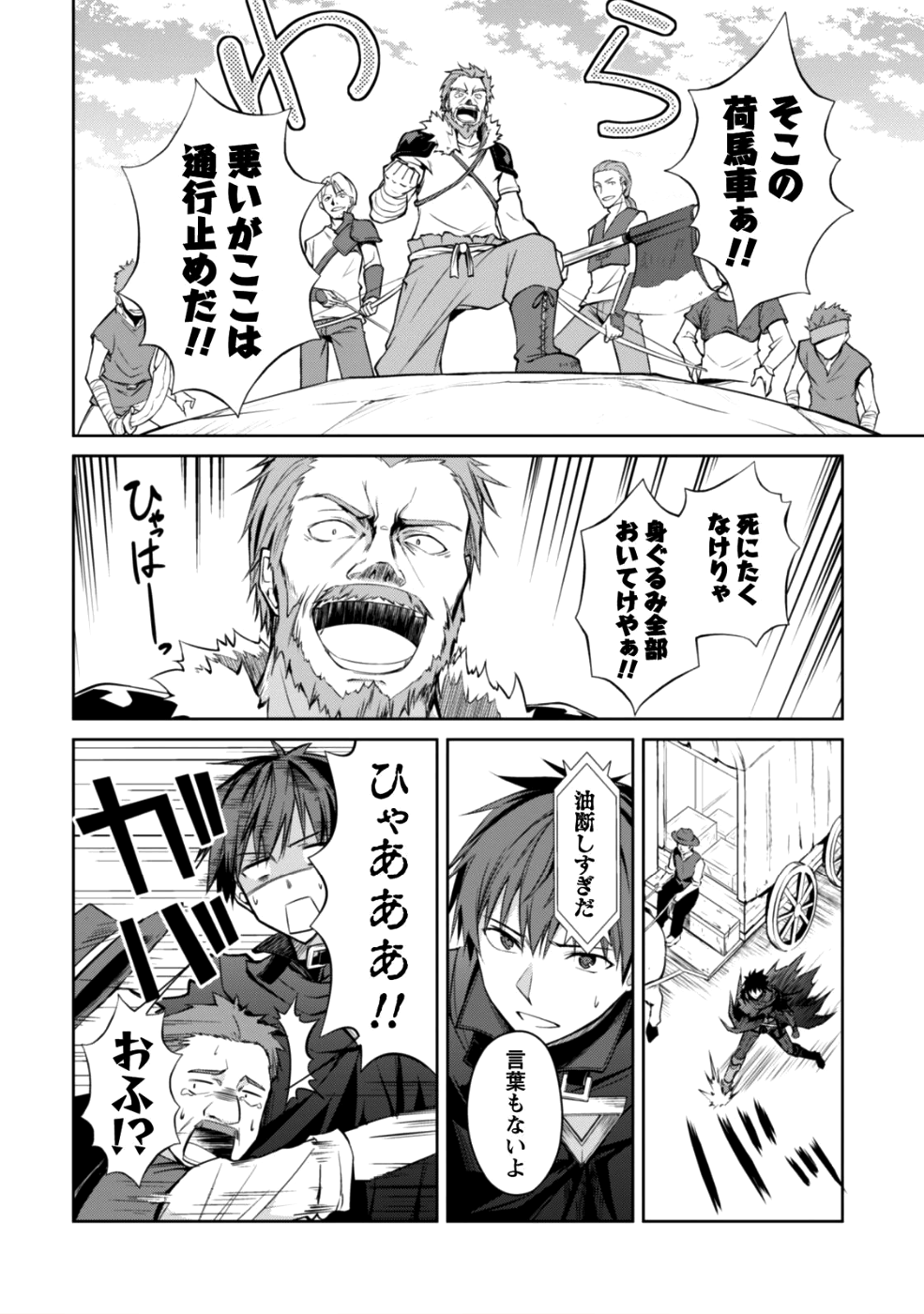 暴食のベルセルク 俺だけレベルという概念を突破するTHE COMIC Chap 13 - Next Chap 14