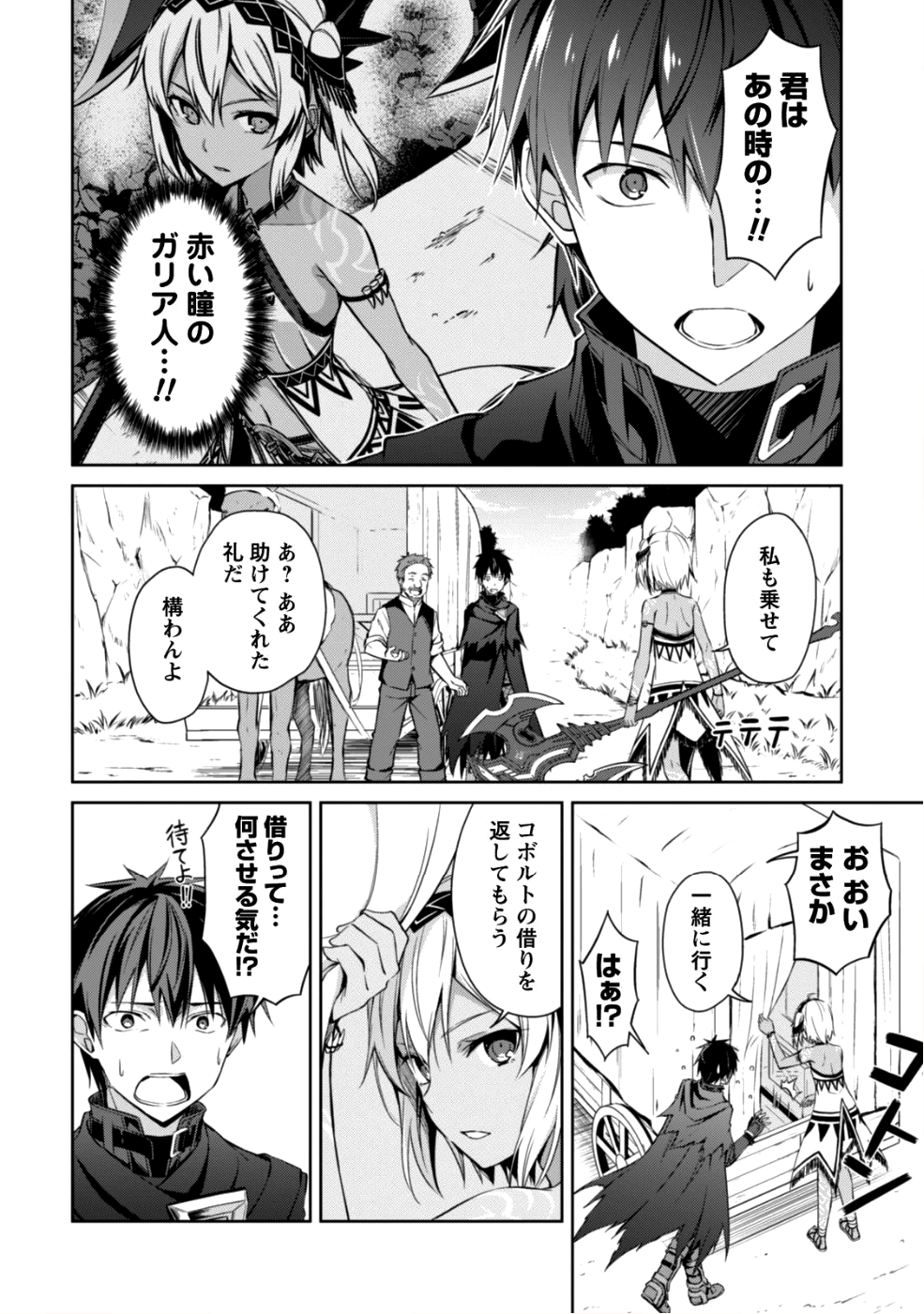 暴食のベルセルク 俺だけレベルという概念を突破するTHE COMIC Chap 13 - Next Chap 14