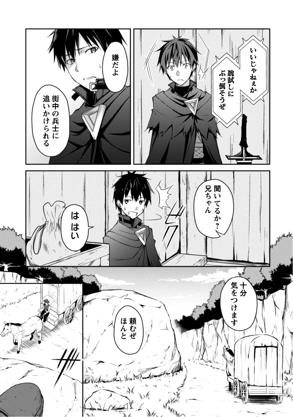 暴食のベルセルク 俺だけレベルという概念を突破するTHE COMIC Chap 13 - Next Chap 14