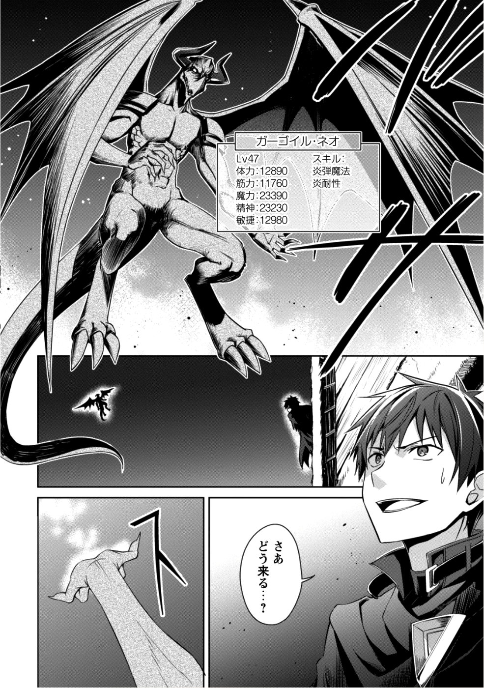 暴食のベルセルク 俺だけレベルという概念を突破するTHE COMIC Chap 13 - Next Chap 14