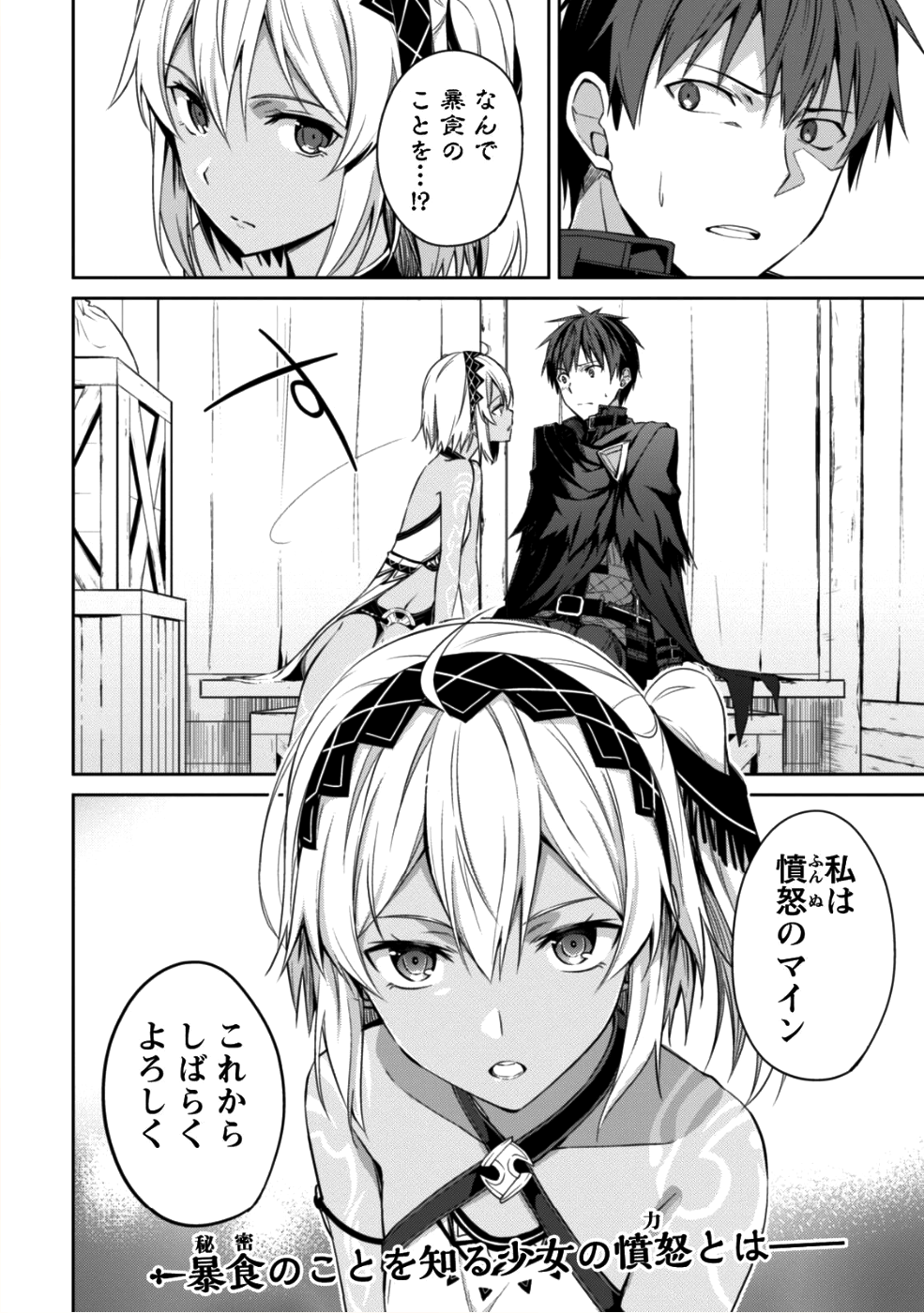 暴食のベルセルク 俺だけレベルという概念を突破するTHE COMIC Chap 13 - Next Chap 14