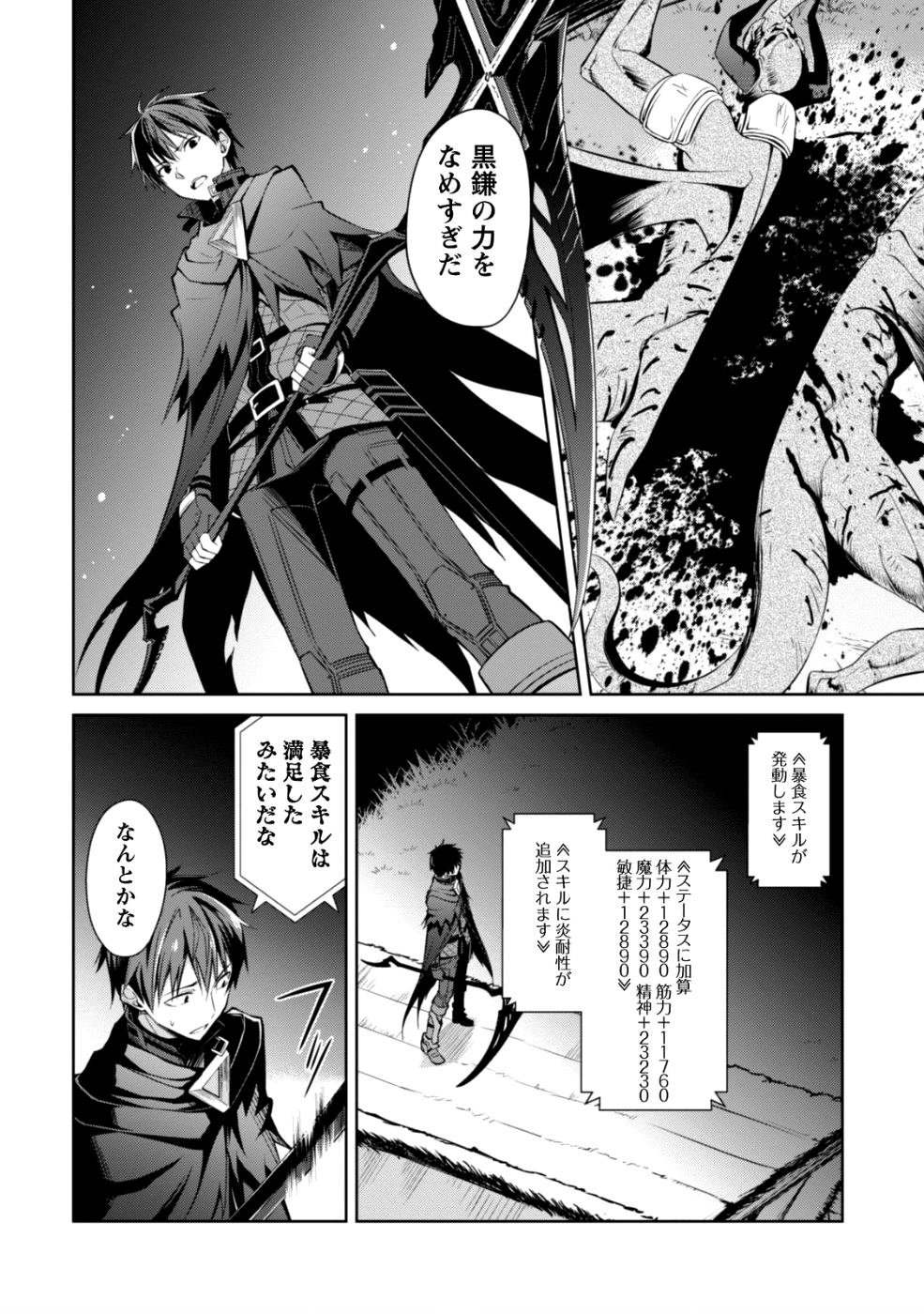 暴食のベルセルク 俺だけレベルという概念を突破するTHE COMIC Chap 13 - Next Chap 14